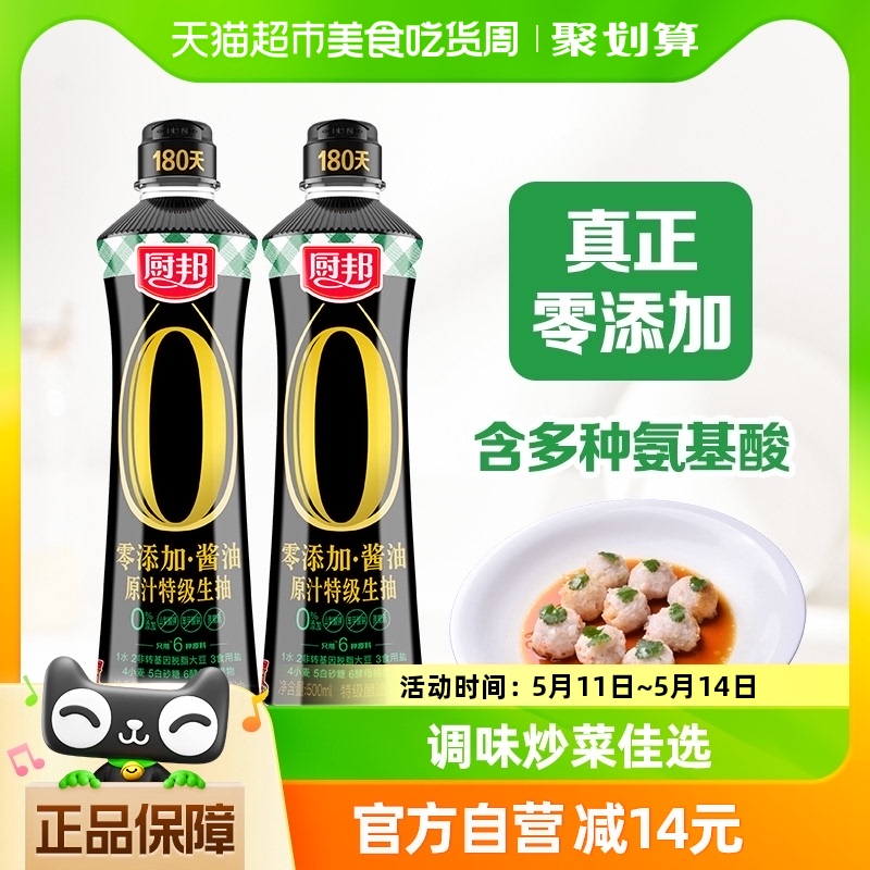 厨邦酱油零添加特级生抽500ml*2