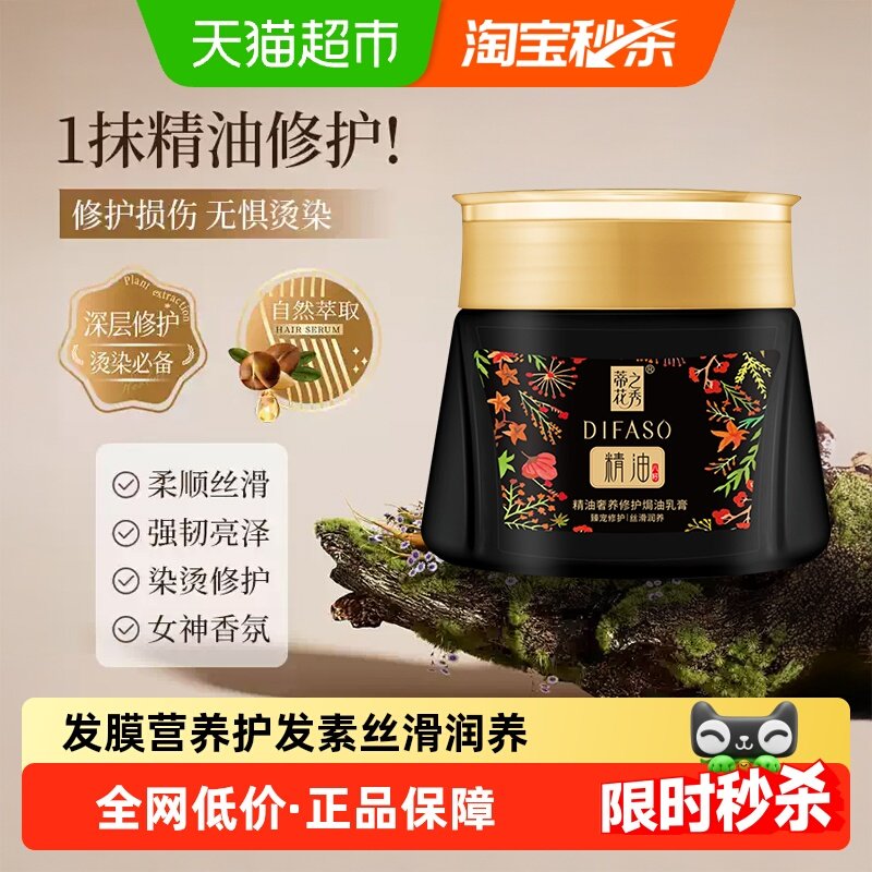 蒂花之秀发膜营养护发素丝滑润养精油奢养修护发改善毛躁焗油膏
