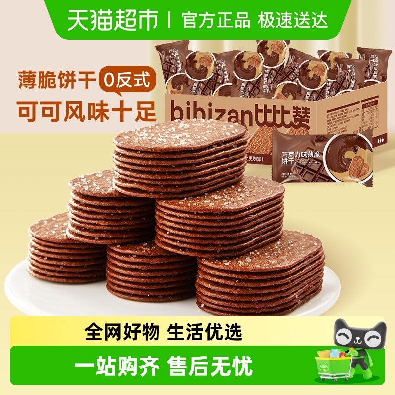 巧克力薄脆饼干比比赞