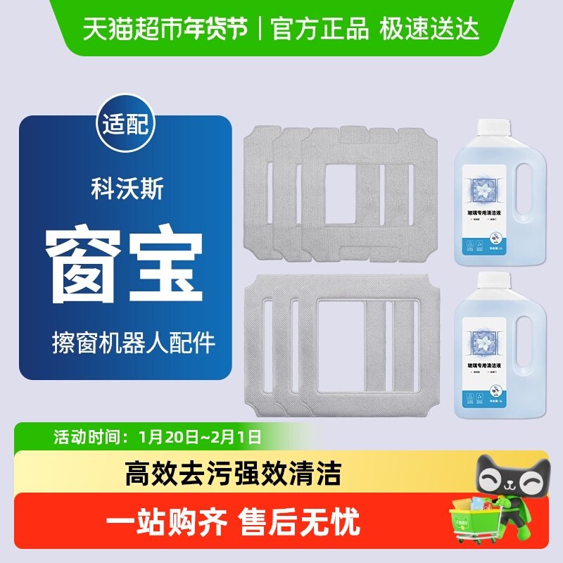 康净之芯适配科沃斯窗宝擦玻璃机器人清洁剂擦窗机专用清洁液抹布,生活电器,扫地机配件/耗材,淘宝优惠券,粉丝福利购,淘宝优惠卷