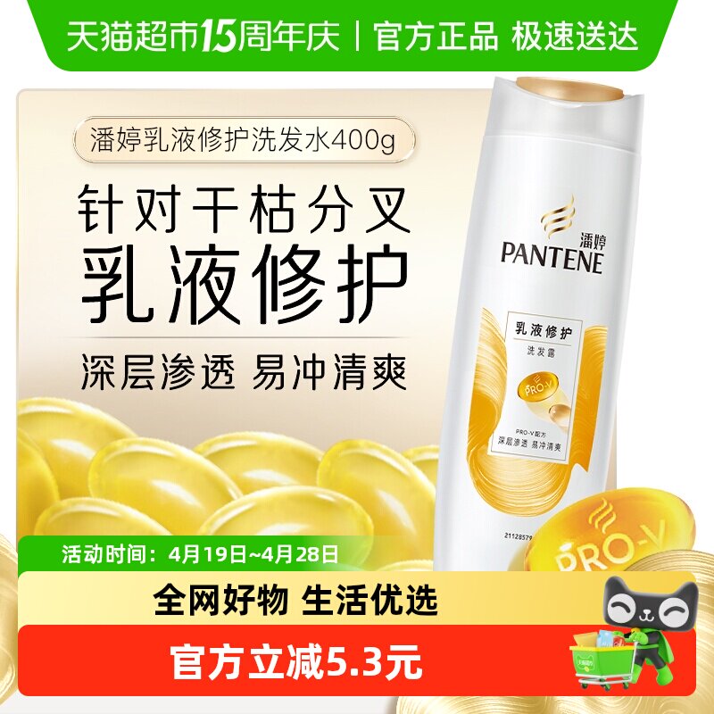 潘婷洗发水乳液修护修护干枯发改善毛躁烫染水润柔顺