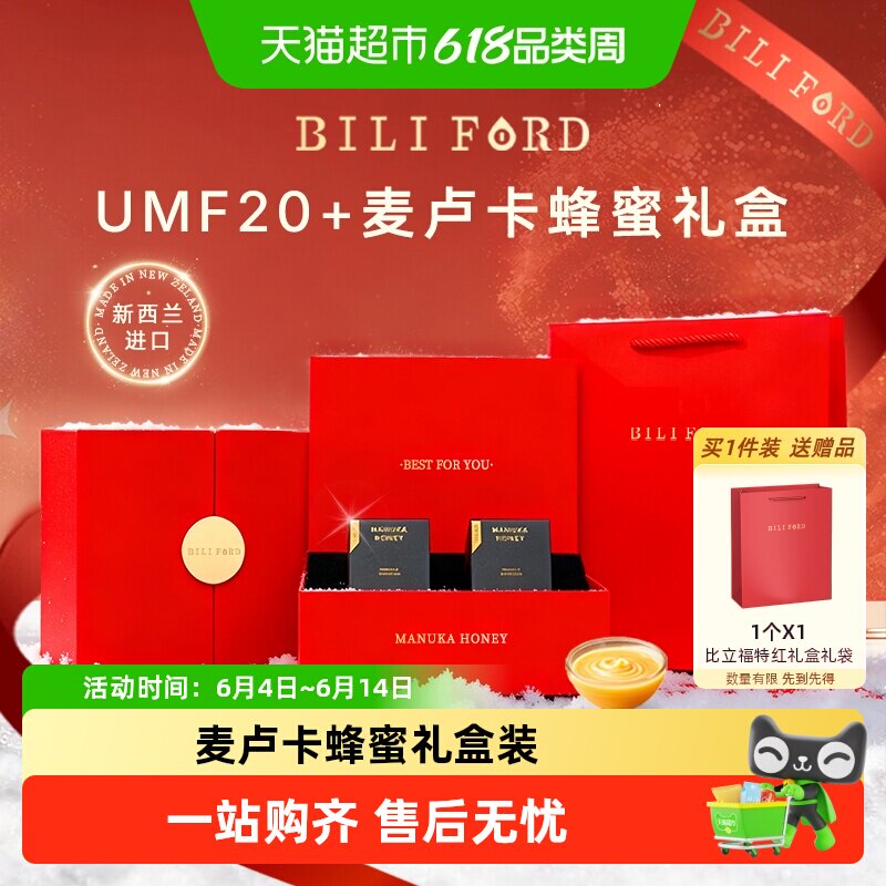 BILIFORD麦卢卡蜂蜜礼盒装UMF15+20+10新西兰进口纯正天然节日
