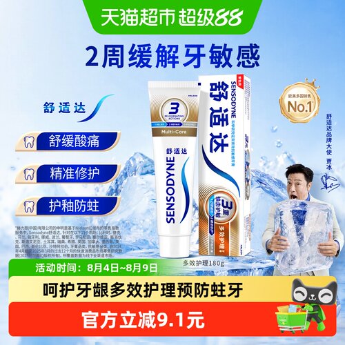 舒适达多效护理牙膏180g抗敏感