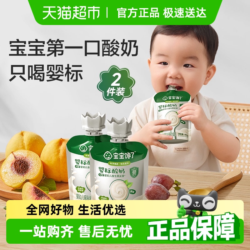 寶寶饞了嬰幼兒酸奶飲品
