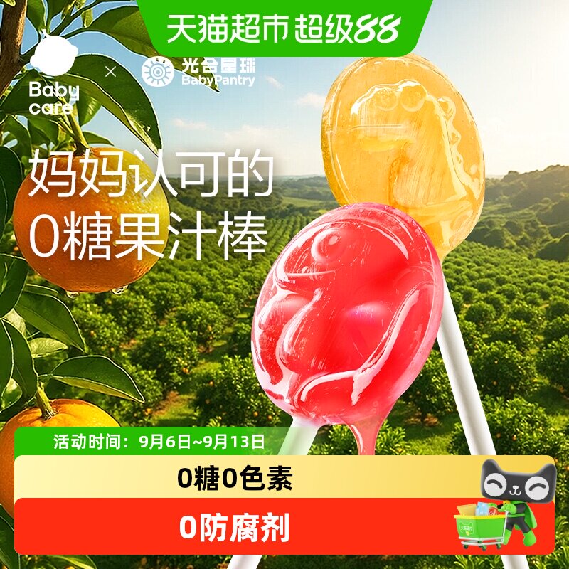 光合星球梨膏香橙无糖棒棒糖零食图片