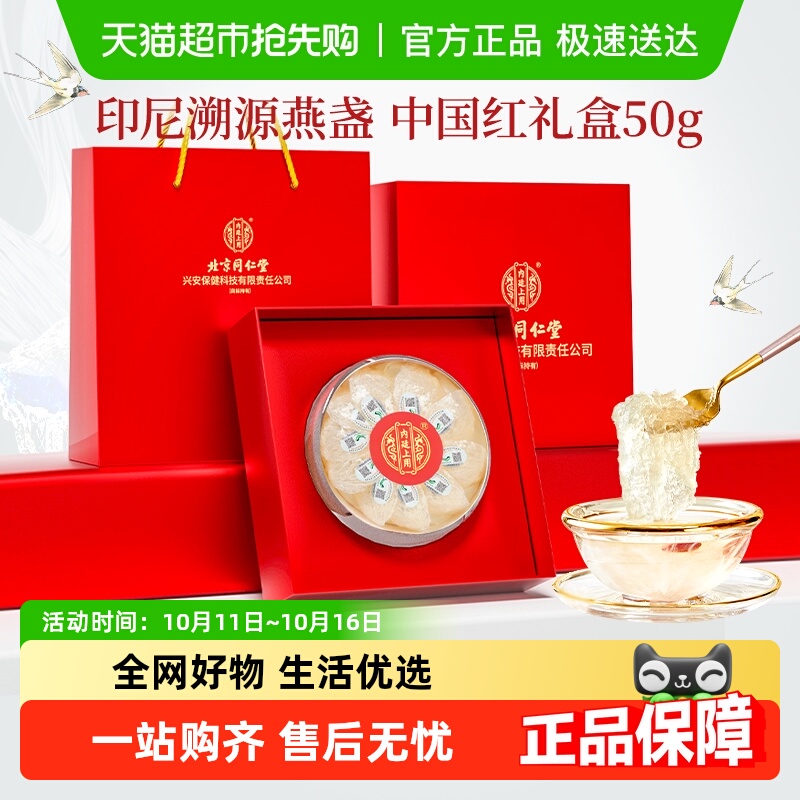 内廷上用北京同仁堂干燕窝疏盏孕妇成人滋补印尼进口燕盏非即食