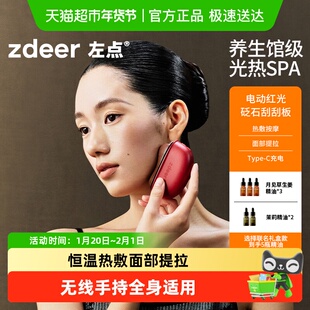 zdeer左点刮刮板电动砭石刮脸板红光面部专用按摩提拉热敷刮刮板