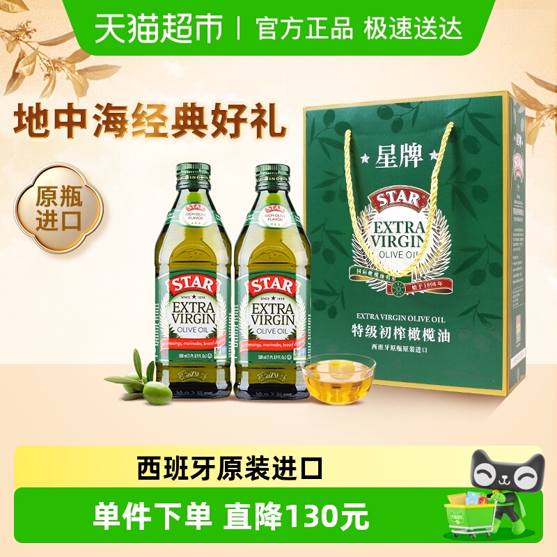 原装进口】星牌西班牙特级初榨橄榄食用油500ml*2送礼盒装