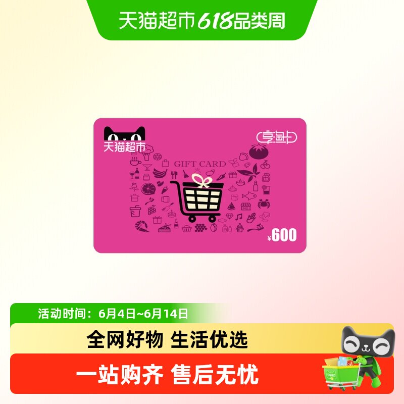 享淘卡600元面额(下单顺手充专用)