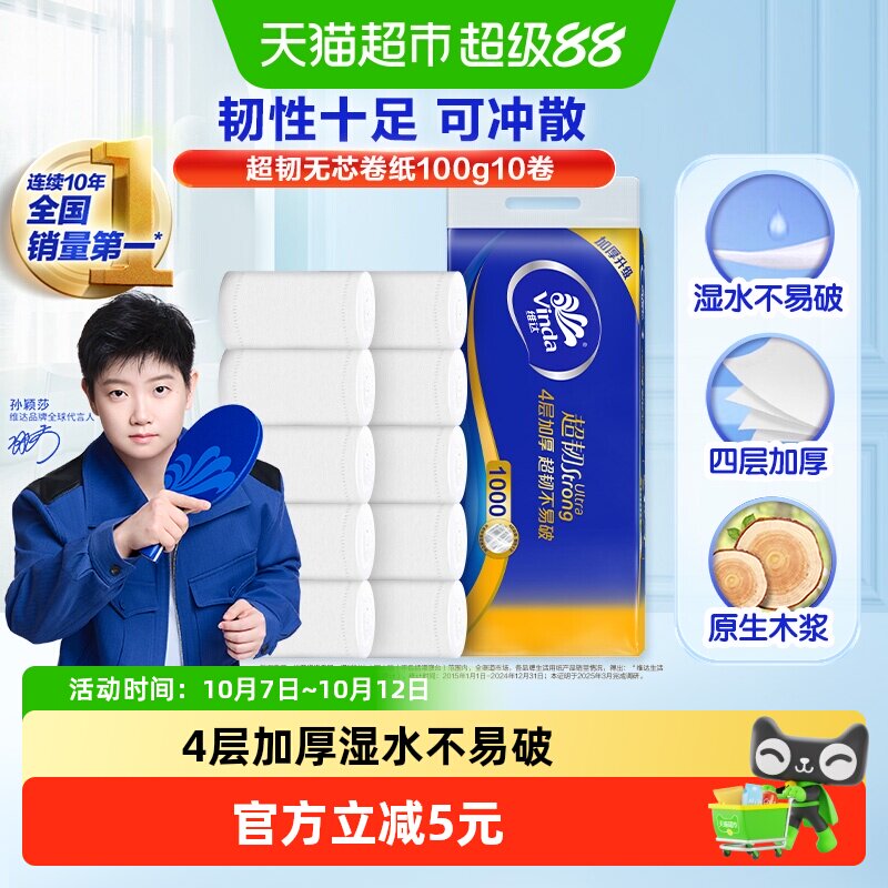 维达超韧无芯卷纸4层卫生纸巾厕纸手纸家用实惠新旧交替
