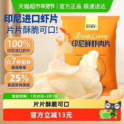 盼盼印尼进口鲜虾肉片薯片网红追剧解馋小零食休闲食品小吃大礼包
