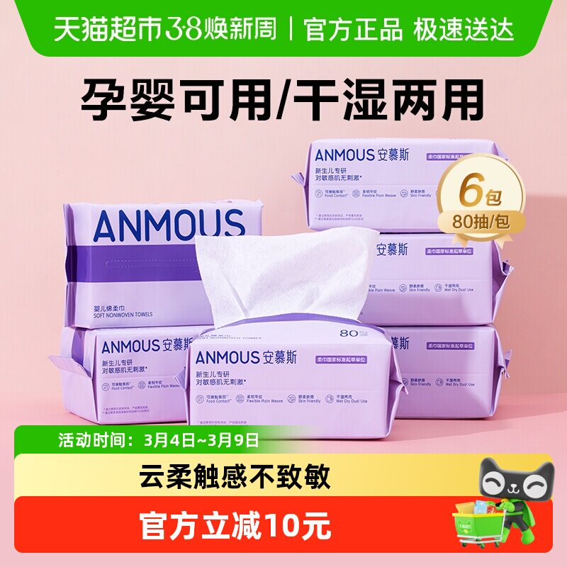 下拉详情享补贴丨安慕斯婴儿专用绵柔巾洗脸巾手口非湿棉柔巾擦屁