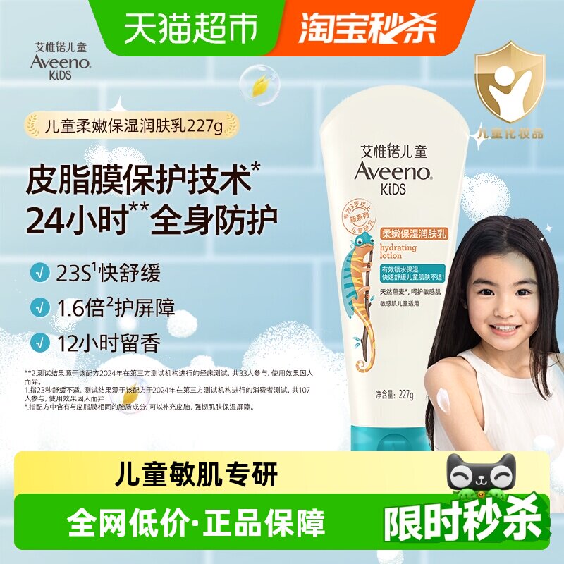 Aveeno艾惟诺儿童柔嫩保湿润肤乳3-12岁滋润保湿补水润肤乳面霜