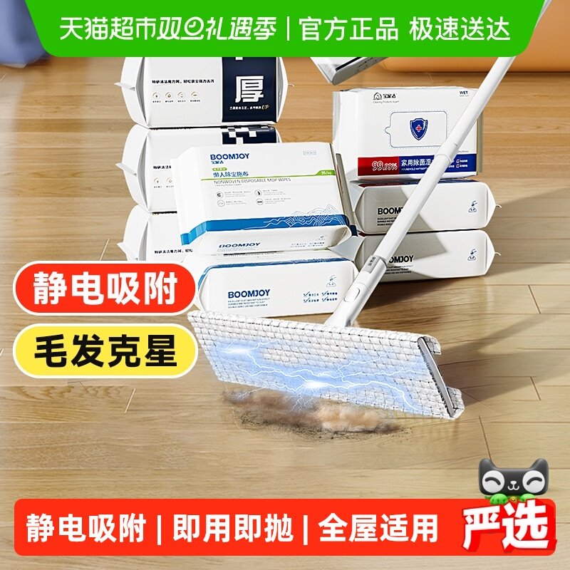 宝家洁静电除尘纸拖把家用吸尘干巾清洁纸巾懒人一次性拖地湿巾
