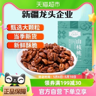 新边界新货临安地区山核桃仁小核桃仁肉50g非原味零食坚果仁特产