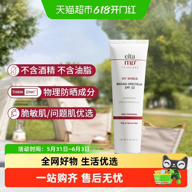 【效期至27年5月】Elta MD安妍科清透防晒霜SPF32亲和敏肌