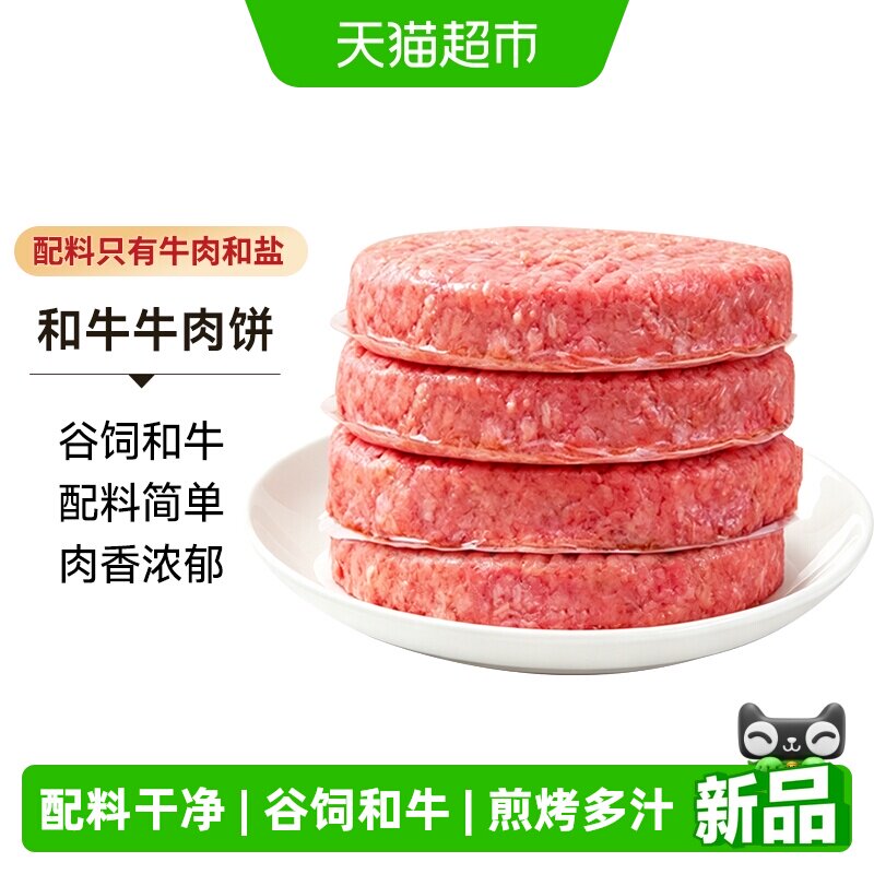 中农顺和牛牛肉饼谷饲纯肉生鲜汉堡儿童早餐肉配料干净国产