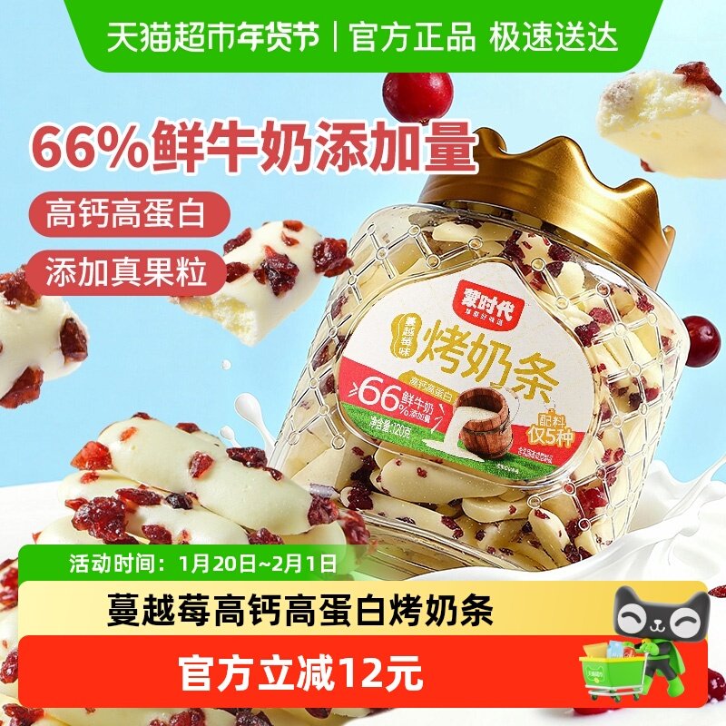 蒙时代蔓越莓高钙烤奶条奶酪奶皮奶干鲜乳脆条酥脆儿童零食脆脆条,咖啡/麦片/冲饮,奶干/奶条/奶豆,淘宝优惠券,粉丝福利购,淘宝优惠卷