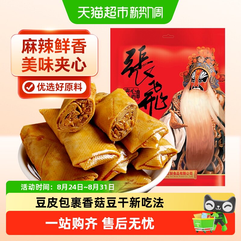 张飞夹心豆卷四川特产香菇豆干豆皮卷夹心豆干麻辣小零食