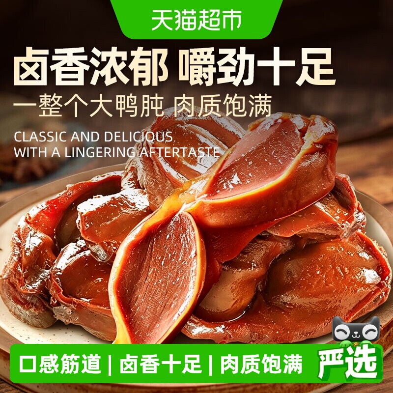 藤桥牌轻脆鸭肫酱香卤鸭肫超大包