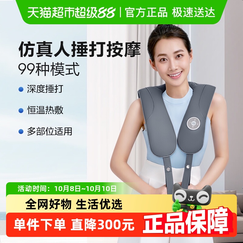奥佳华按摩披肩仿人手捶敲拍