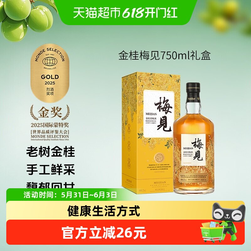 梅见金桂梅酒青梅酒12度微醺桂花酒梅子酒礼盒