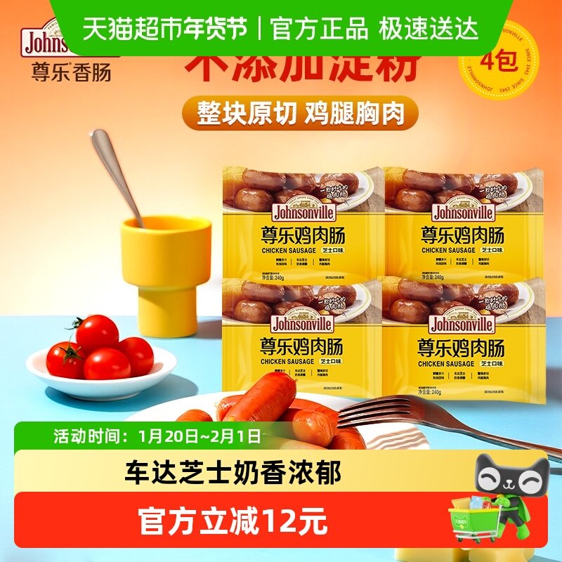 尊乐鸡肉肠芝士风味香肠芝士肠波波肠加热即食一口肠,粮油调味/速食/干货/烘焙,香肠/腊肠/烤肠,淘宝优惠券,粉丝福利购,淘宝优惠卷