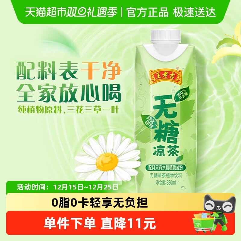 王老吉无糖本草植物凉茶12盒整箱