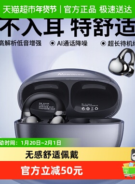 纽曼LY31蓝牙耳机无线耳夹式气骨传导不入耳运动跑步挂耳2026新款