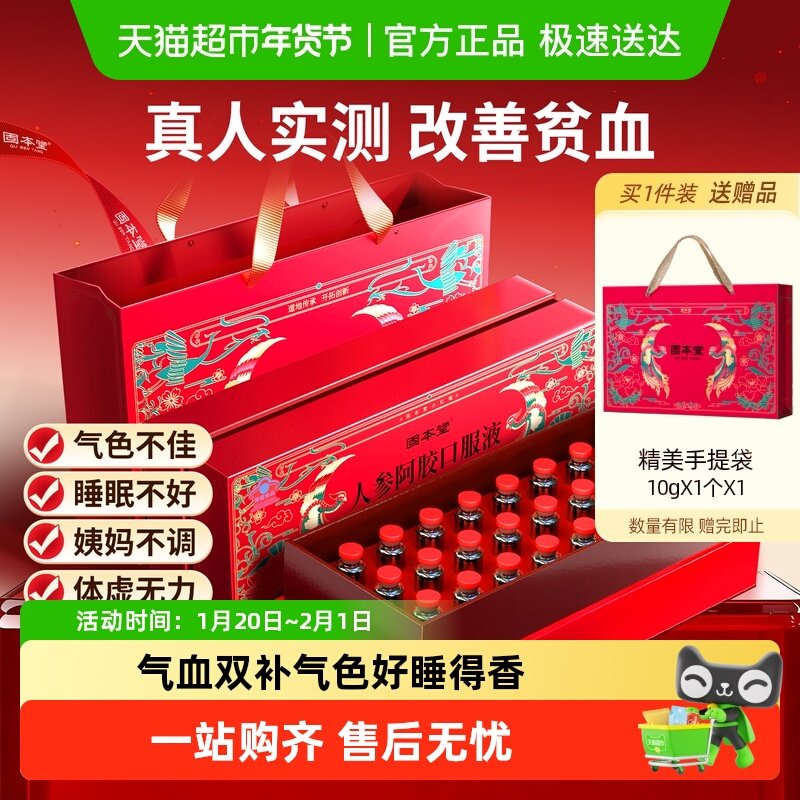 人参阿胶口服液补血补气养血调理补气血过年年货礼盒送礼新年礼品,传统滋补营养品,阿胶浆,淘宝优惠券,粉丝福利购,淘宝优惠卷