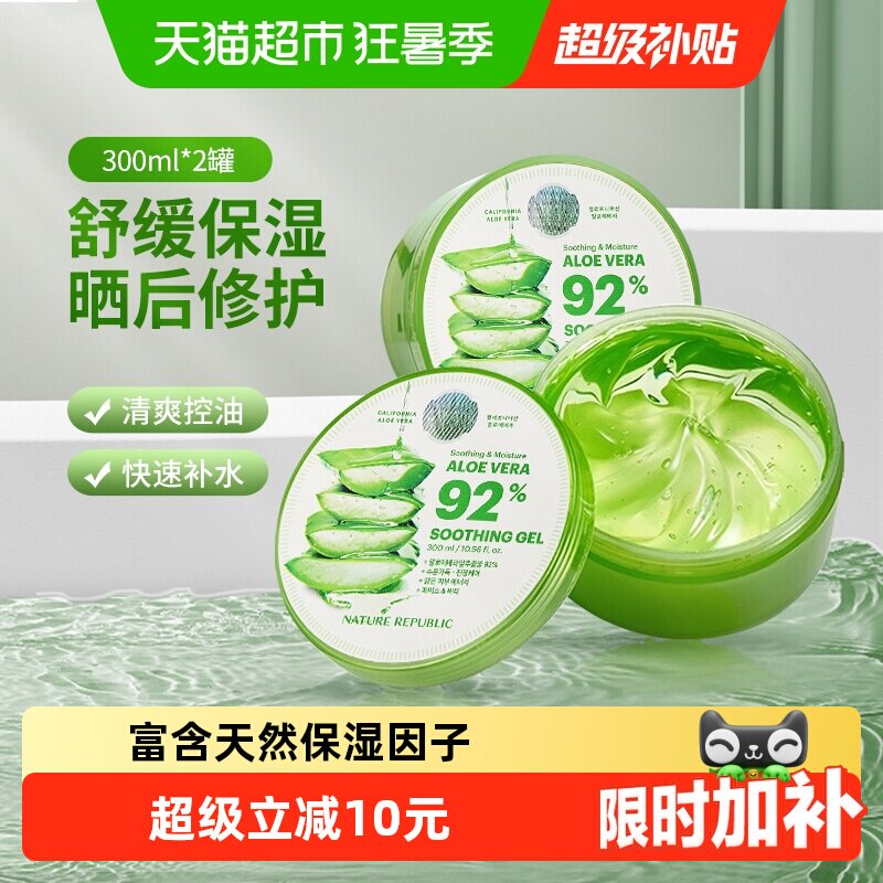 自然乐园芦荟胶面膜舒缓补水保湿晒后修复清爽水润面霜正品男女店