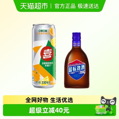 劲牌蓝标劲酒7喜小柑橘汽水组合