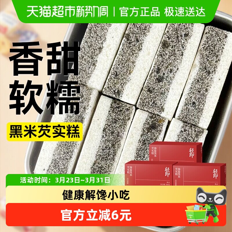无糖精黑米芡实糕芝麻糯米糕茨实糖尿人老年人早餐代餐零食品专用