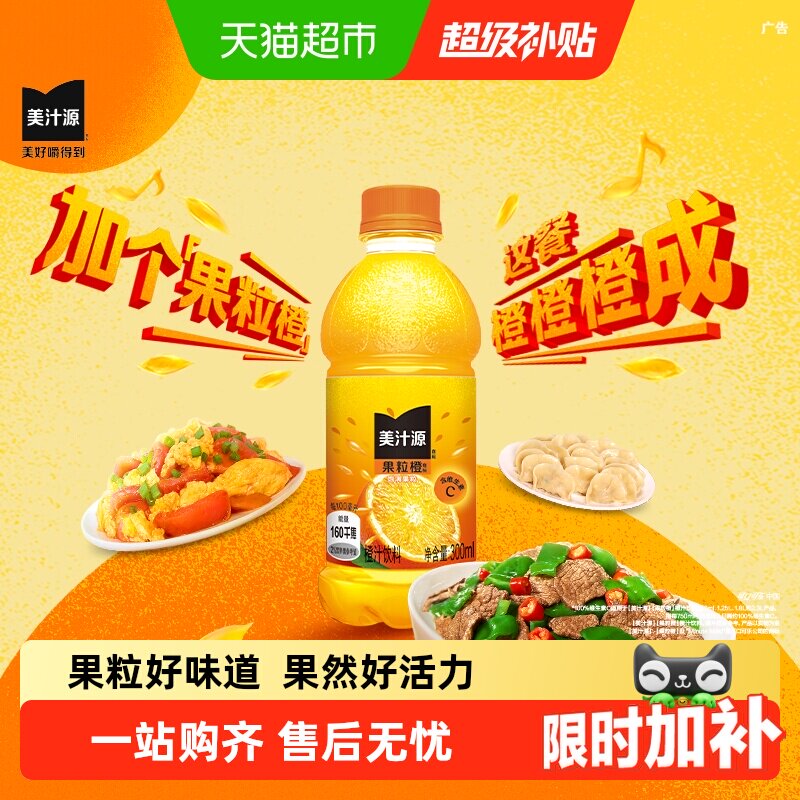 可口可乐「美汁源」果粒橙饮料图片