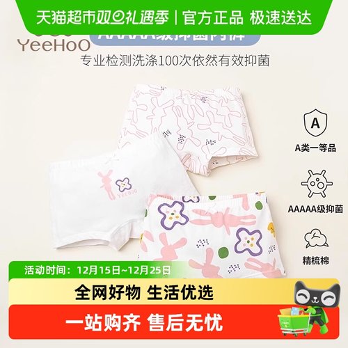YEEHOO/英氏纯棉抗菌儿童内裤