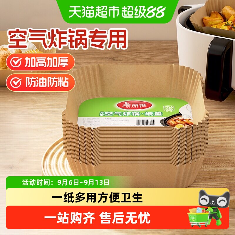 美丽雅空气炸锅纸耐高温一纸多用图片