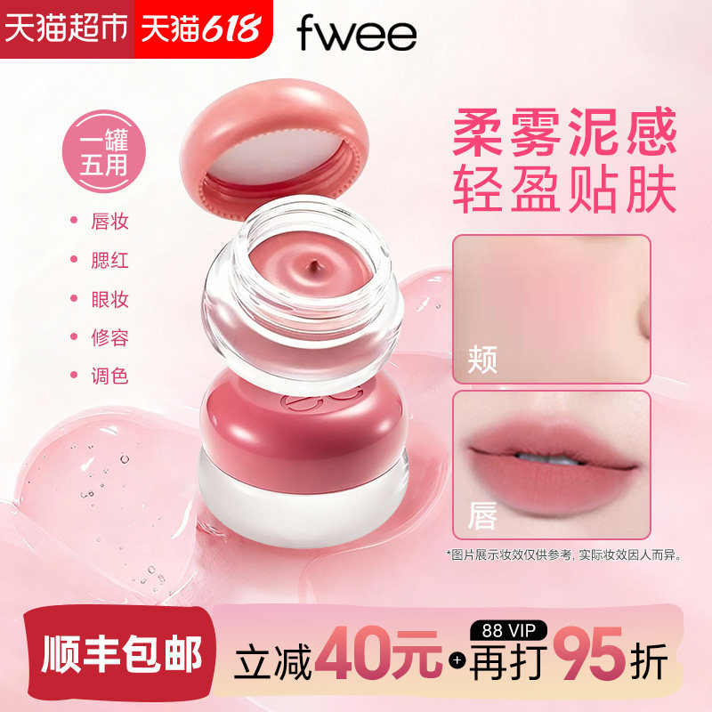 fwee唇颊两用布丁膏哑光丝绒唇泥膏腮红膏韩国口红