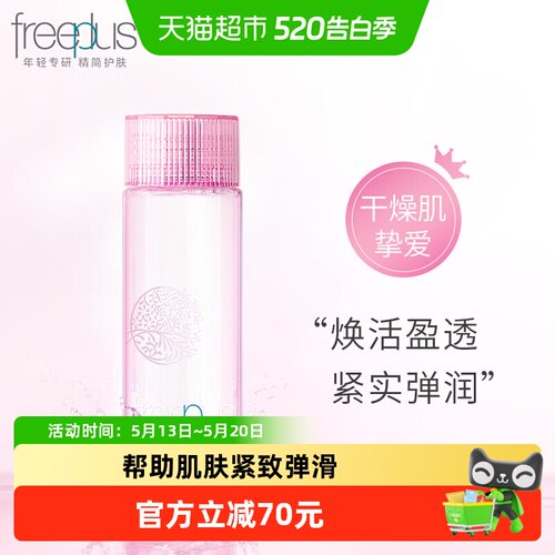 Freeplus/芙丽芳丝紧致柔润水