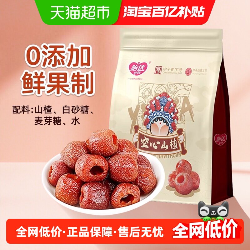 怡达空心山楂300g无核0添加山楂球酸甜孕妇儿童开胃蜜饯果脯零食