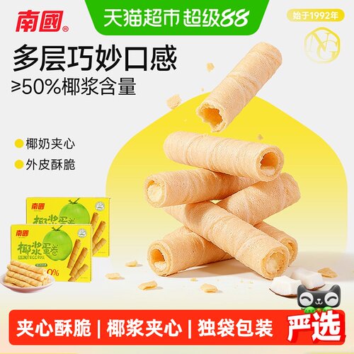 南国椰浆蛋卷饼干夹心椰子饼