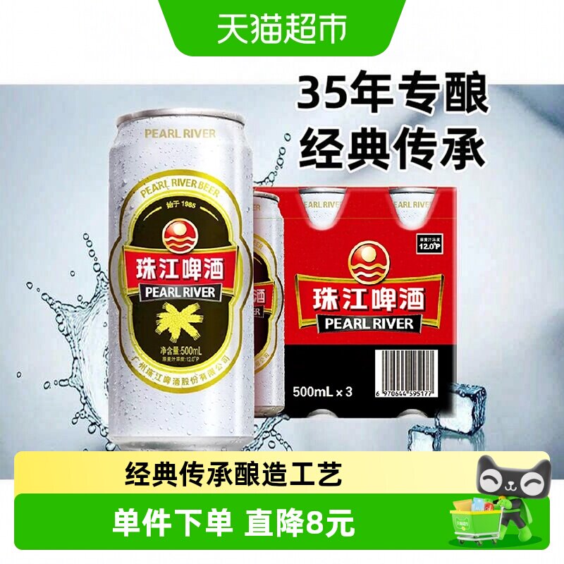 珠江啤酒12度经典老珠江黄啤酒易拉罐高麦汁啤酒醇香