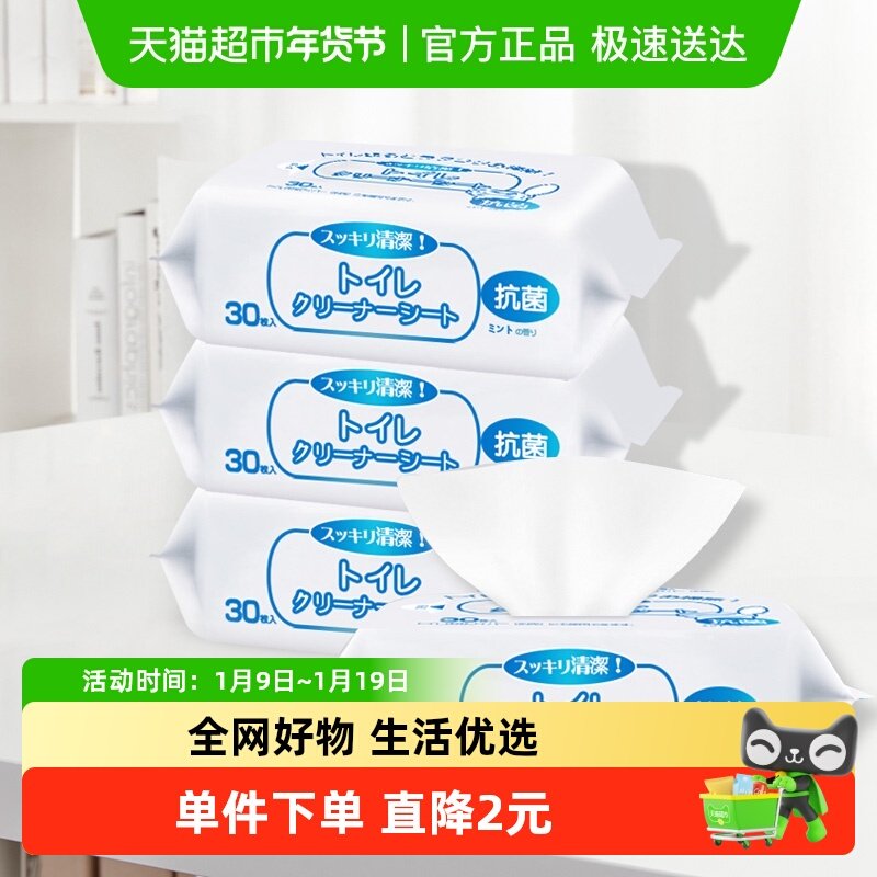 康多多日本马桶清洁湿巾厕所湿纸巾家用马桶杀菌消毒酒精便携3包,家庭/个人清洁工具,静电除尘纸,淘宝优惠券,粉丝福利购,淘宝优惠卷