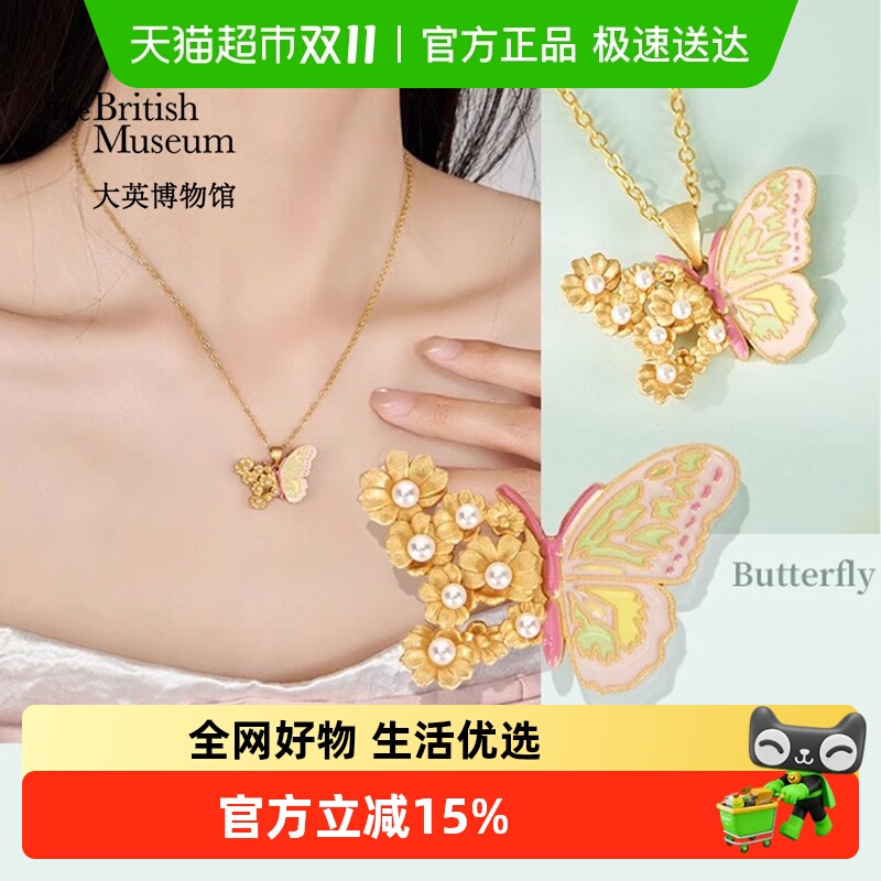 大英博物馆粉黛之梦蝴蝶项链