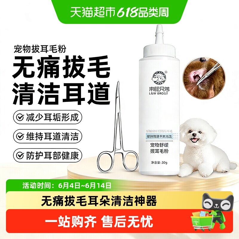 来旺兄弟宠物拔耳毛套装狗狗耳毛粉无痛止血钳镊子耳朵清洁神器