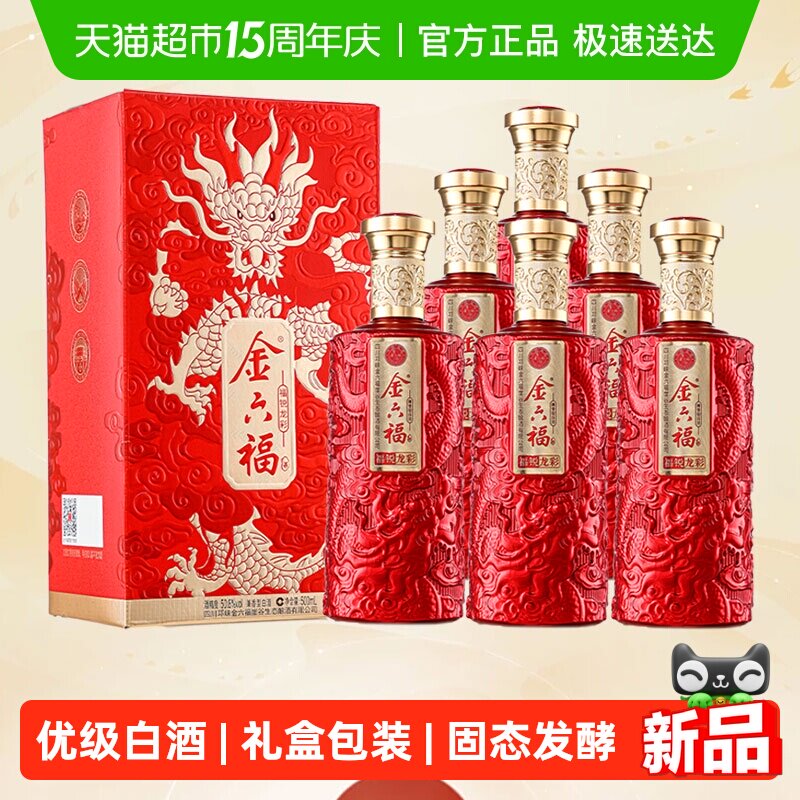 金六福龙彩50.8度兼香型优级白酒粮食酒整箱礼盒装送礼六支