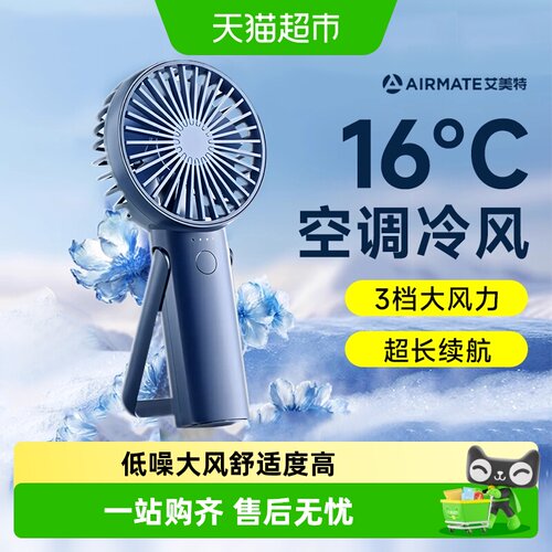 艾美特立式桌面电风扇