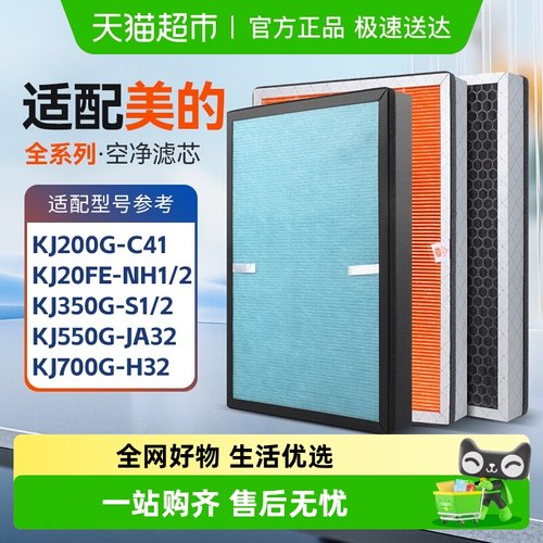 适配美的KJ500G/550G/700G滤网