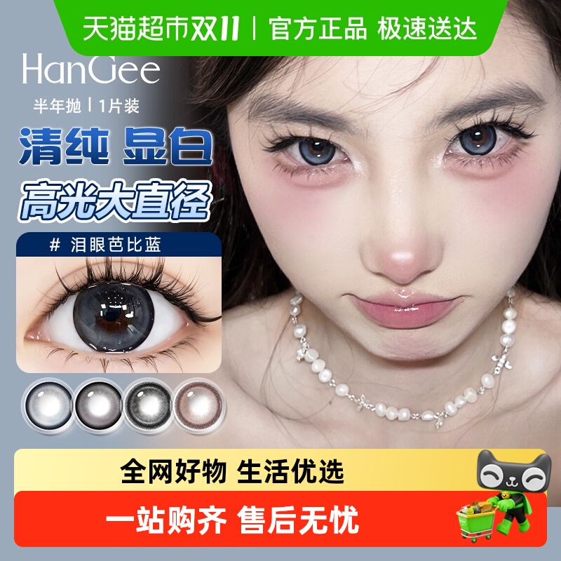 韩姬儿半年抛大直径隐形眼镜