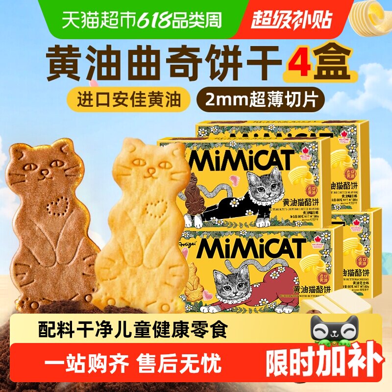 黄油猫酪曲奇饼干芝士薄脆早餐独立小包装网红追剧解馋儿童零食
