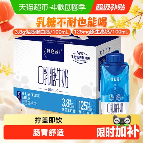 特仑苏梦幻盖乳糖牛奶